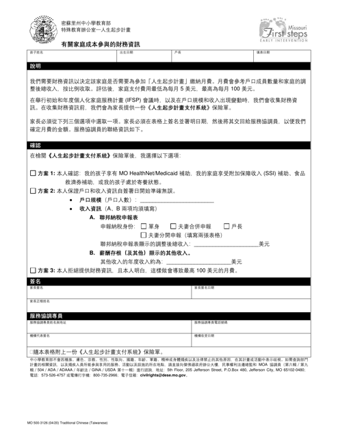 Form MO500-3126 Financial Information for Family Cost Participation - Missouri (Chinese)
