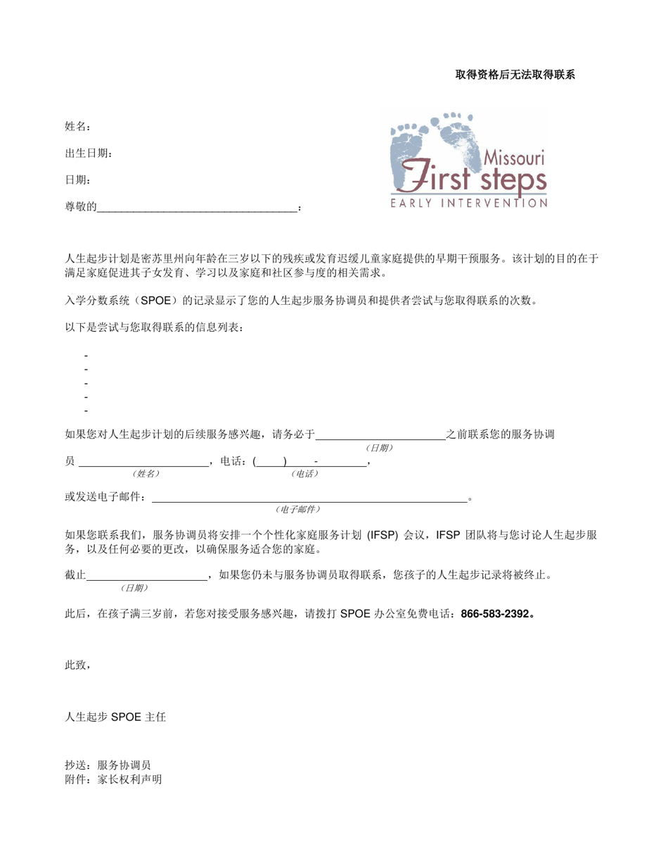 Unable to Contact / Locate After Eligibility - Missouri (Chinese Simplified), Page 1