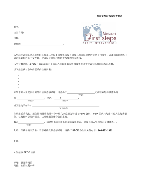 Unable to Contact / Locate After Eligibility - Missouri (Chinese Simplified) Download Pdf