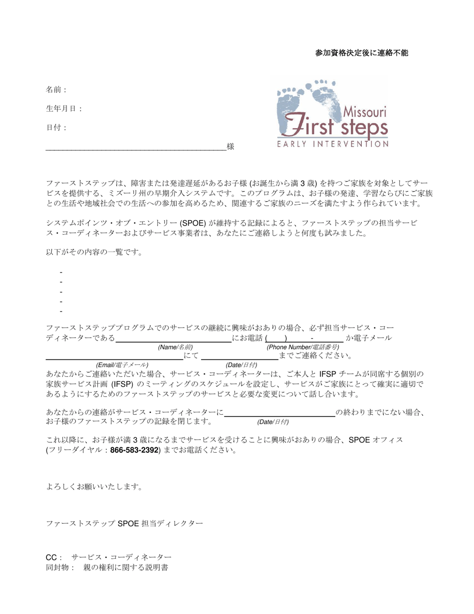 Unable to Contact / Locate After Eligibility - Missouri (Japanese), Page 1