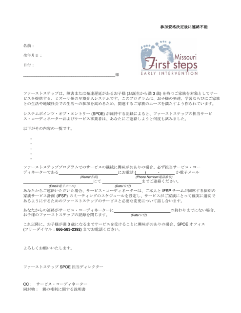Unable to Contact / Locate After Eligibility - Missouri (Japanese) Download Pdf