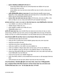 Form LS223BN Labor Standards Complaint Form - New York (Bengali), Page 2