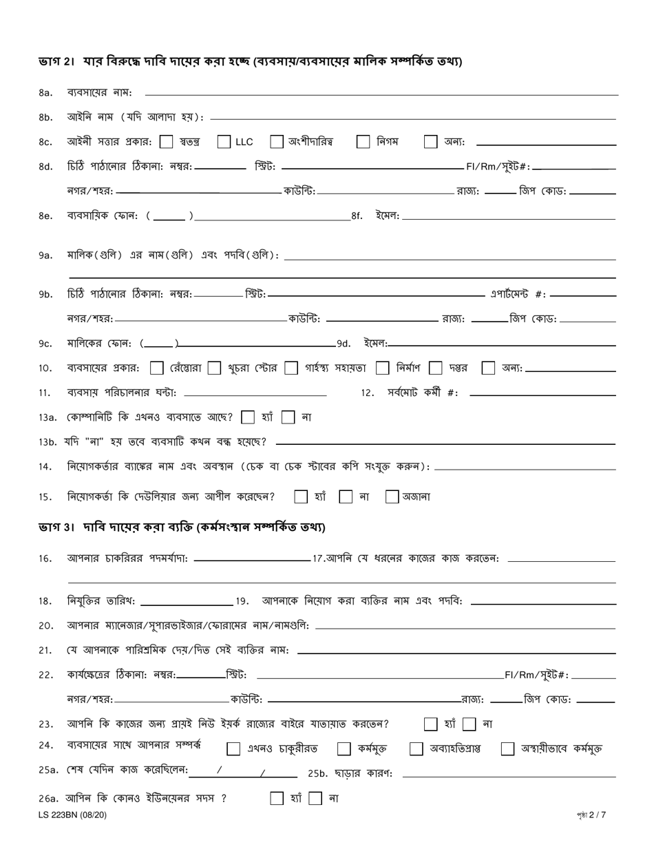 Form LS223BN Labor Standards Complaint Form - New York (Bengali), Page 4