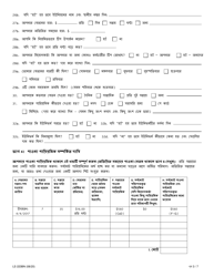Form LS223BN Labor Standards Complaint Form - New York (Bengali), Page 5