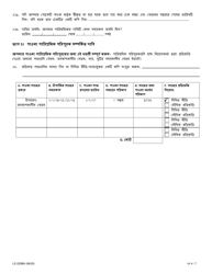 Form LS223BN Labor Standards Complaint Form - New York (Bengali), Page 6