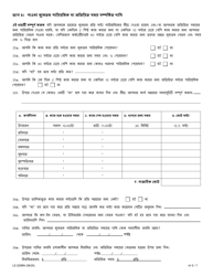 Form LS223BN Labor Standards Complaint Form - New York (Bengali), Page 7