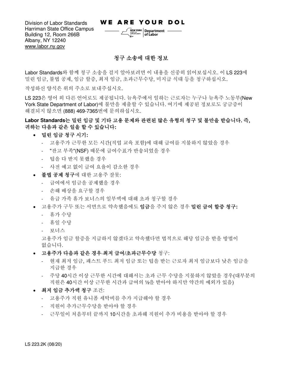 Form LS223K Labor Standards Complaint Form - New York (Korean), Page 1