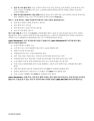 Form LS223K Labor Standards Complaint Form - New York (Korean), Page 2