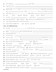 Form LS223K Labor Standards Complaint Form - New York (Korean), Page 4
