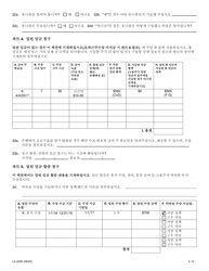 Form LS223K Labor Standards Complaint Form - New York (Korean), Page 5