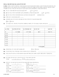 Form LS223K Labor Standards Complaint Form - New York (Korean), Page 6