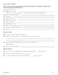 Form LS223K Labor Standards Complaint Form - New York (Korean), Page 7
