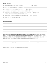 Form LS223K Labor Standards Complaint Form - New York (Korean), Page 8