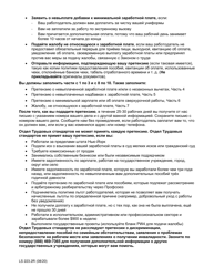 Form LS223R Labor Standards Complaint Form - New York (Russian), Page 2