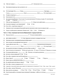Form LS223R Labor Standards Complaint Form - New York (Russian), Page 4