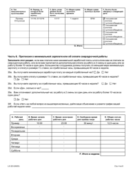 Form LS223R Labor Standards Complaint Form - New York (Russian), Page 6