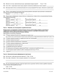 Form LS223R Labor Standards Complaint Form - New York (Russian), Page 7