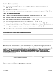 Form LS223R Labor Standards Complaint Form - New York (Russian), Page 8