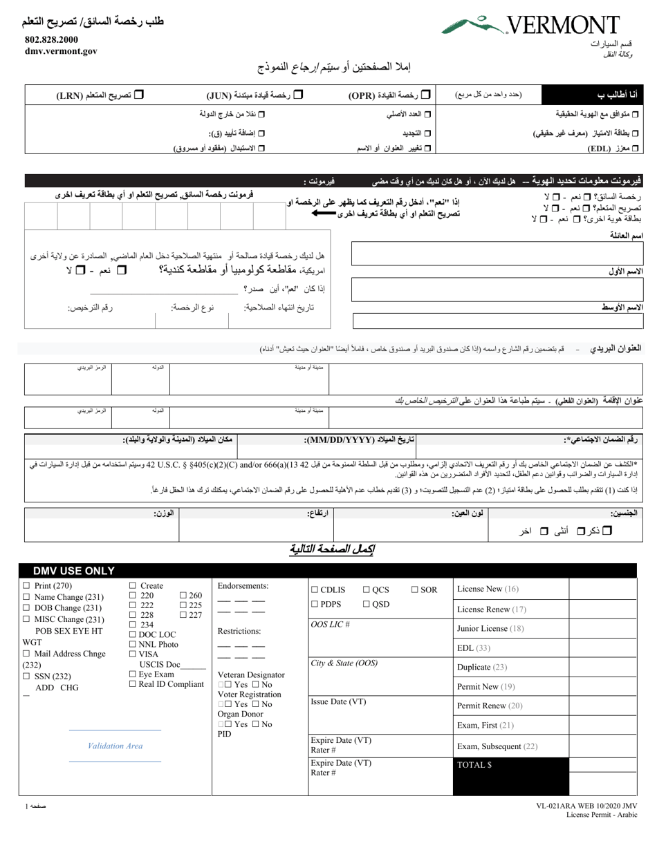 Form VL-021ARA Application for License / Permit - Vermont (Arabic), Page 1