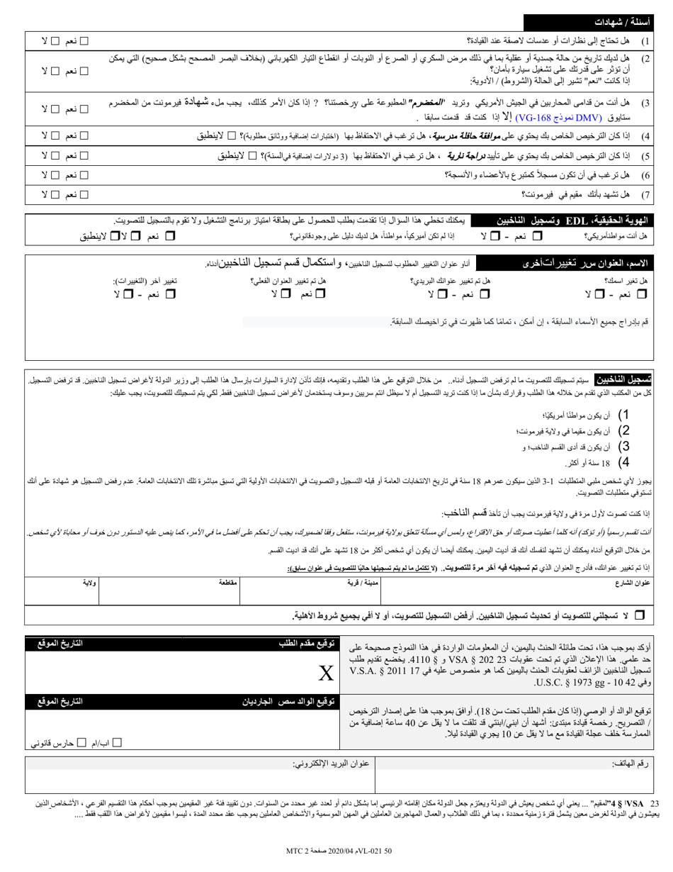 Form VL-021ARA Application for License / Permit - Vermont (Arabic), Page 2