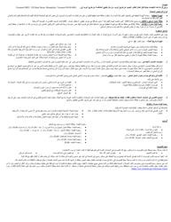 Form VL-021ARA Application for License/Permit - Vermont (Arabic), Page 3