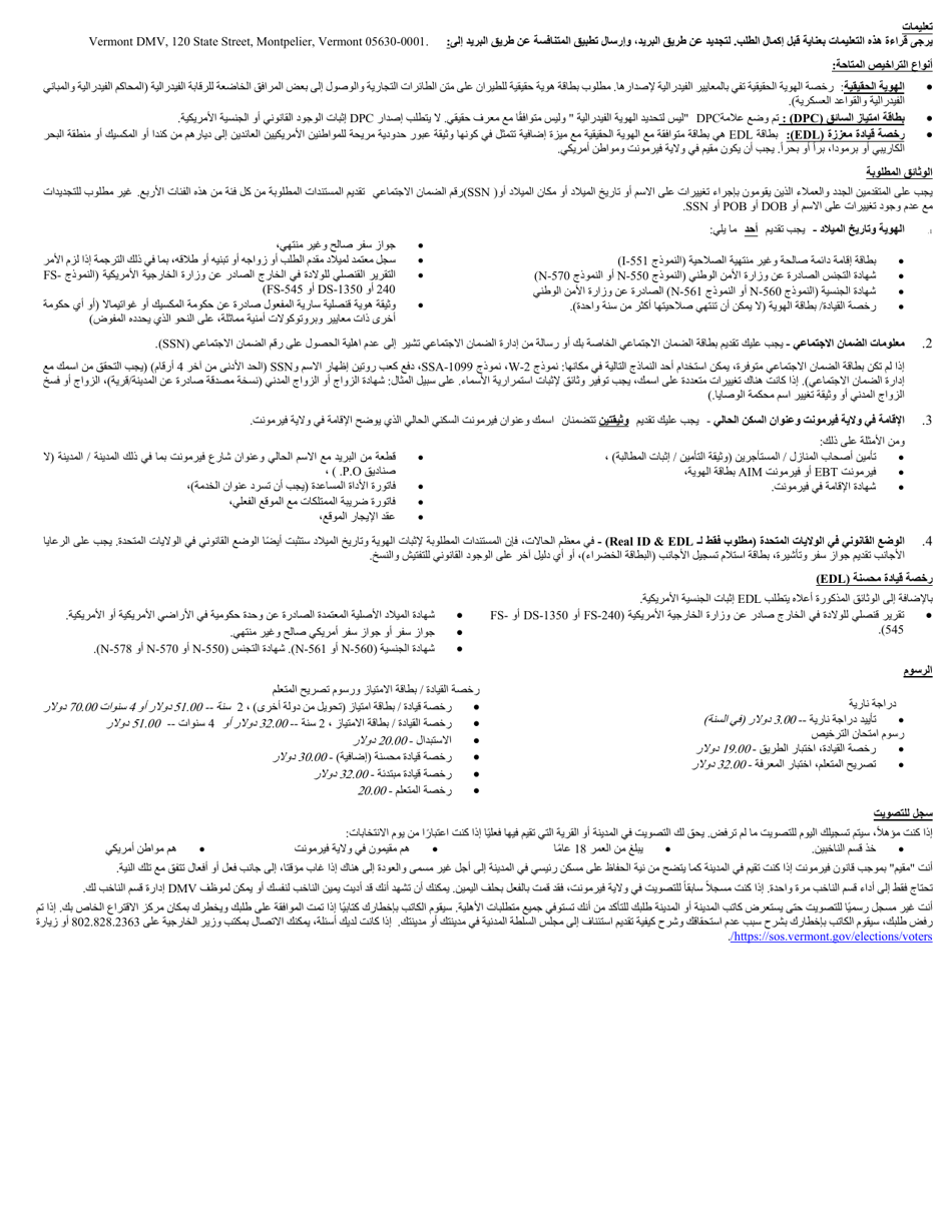 Form VL-021ARA Application for License / Permit - Vermont (Arabic), Page 3