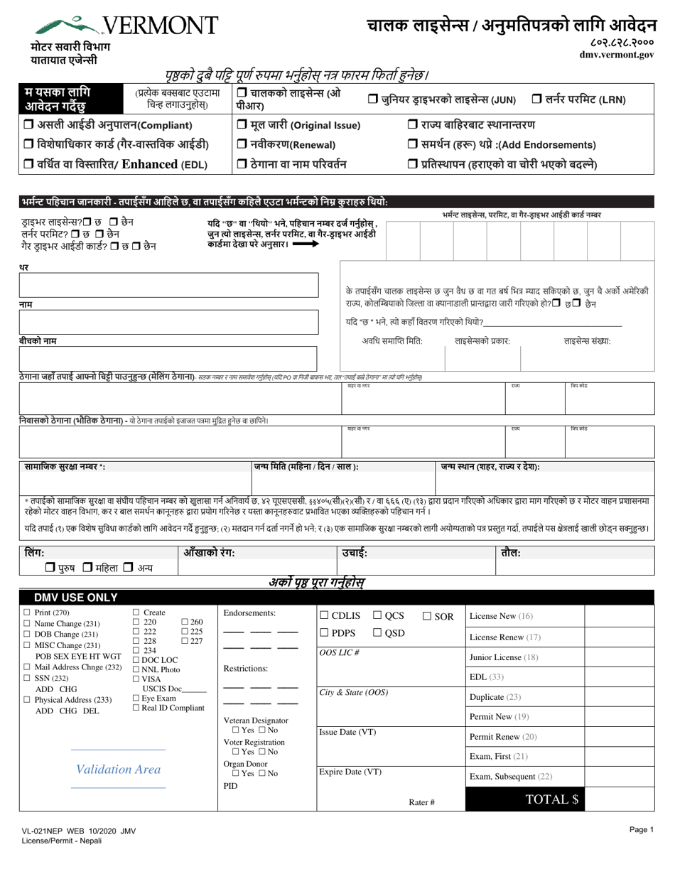 Form VL-021NEP Application for License / Permit - Vermont (Nepali), Page 1