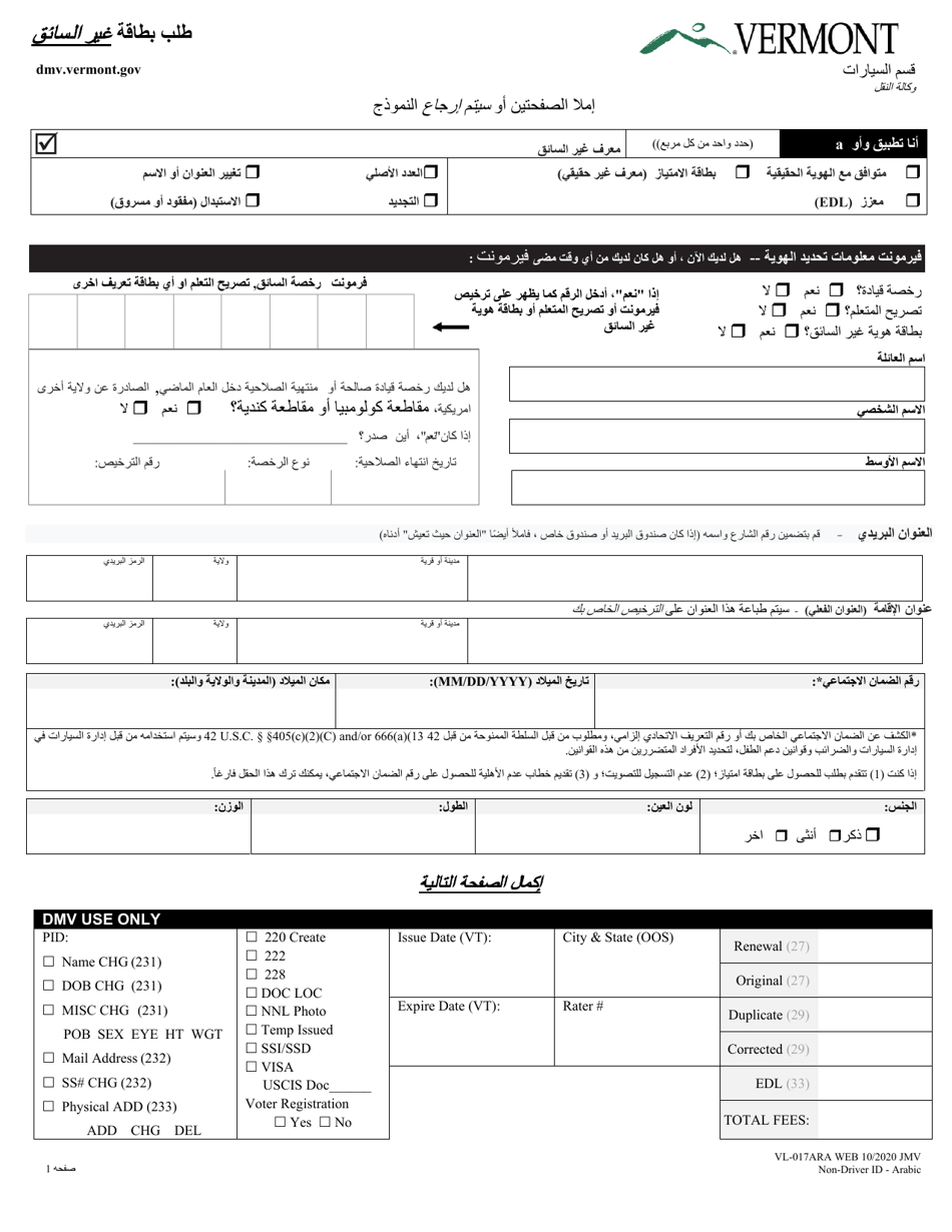 Form VL-017ARA Application for Non-driver Id - Vermont (Arabic), Page 1