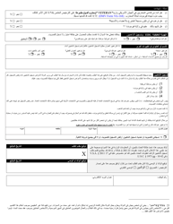Form VL-017ARA Application for Non-driver Id - Vermont (Arabic), Page 2
