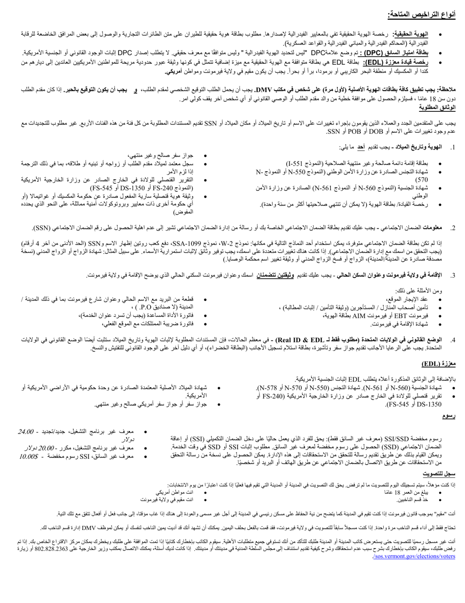 Form VL-017ARA Application for Non-driver Id - Vermont (Arabic), Page 3