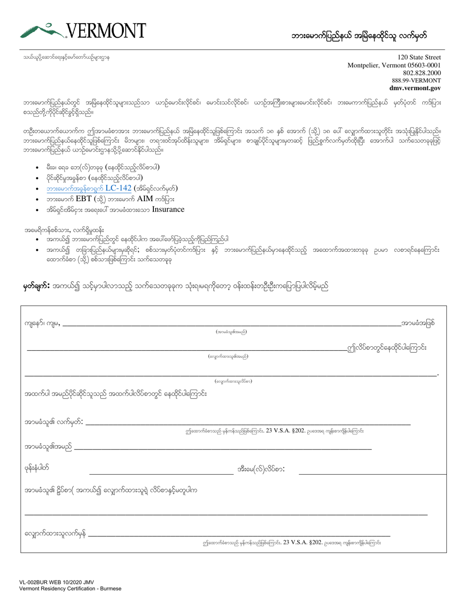 Form VL-002BUR Vermont Residency Certification - Vermont (Burmese), Page 1
