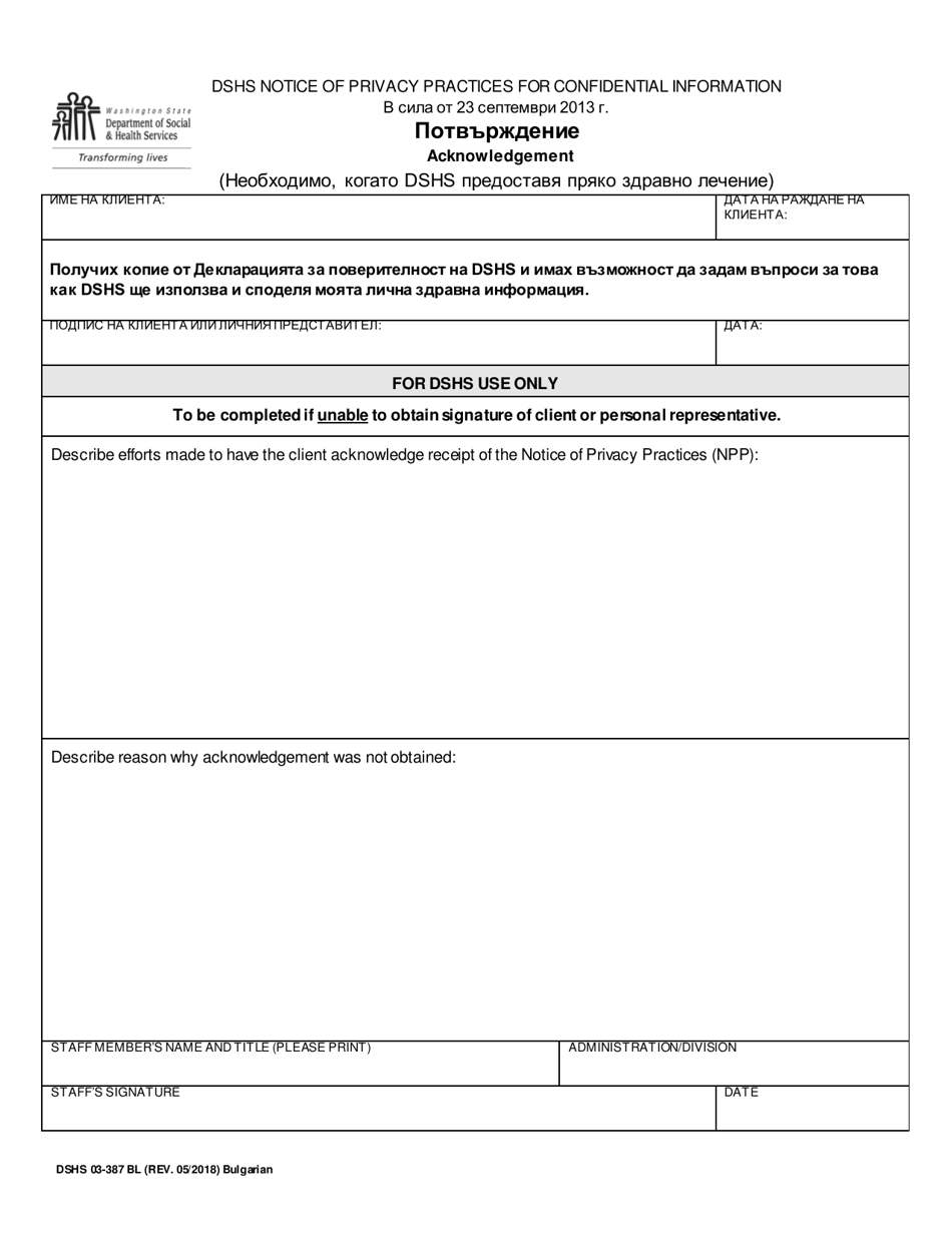 DSHS Form 03-387 Dshs Notice of Privacy Practices for Client Medical Information - Washington (English / Bulgarian), Page 3