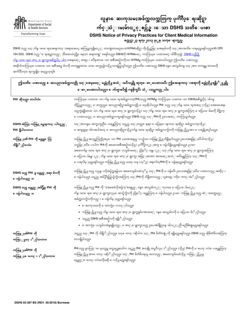 DSHS Form 03-387 Dshs Notice of Privacy Practices for Client Medical Information - Washington (English/Burmese)