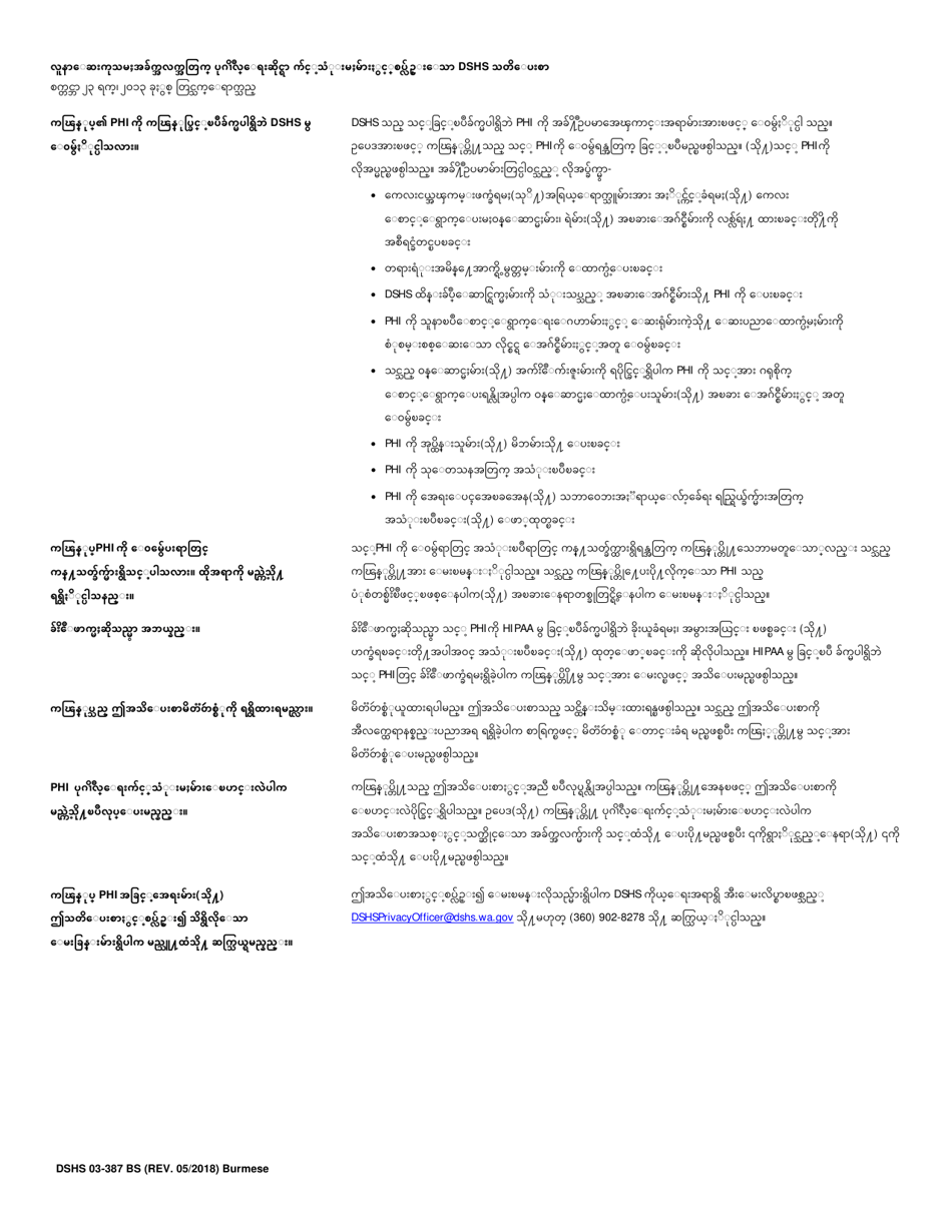DSHS Form 03-387 Dshs Notice of Privacy Practices for Client Medical Information - Washington (English / Burmese), Page 3