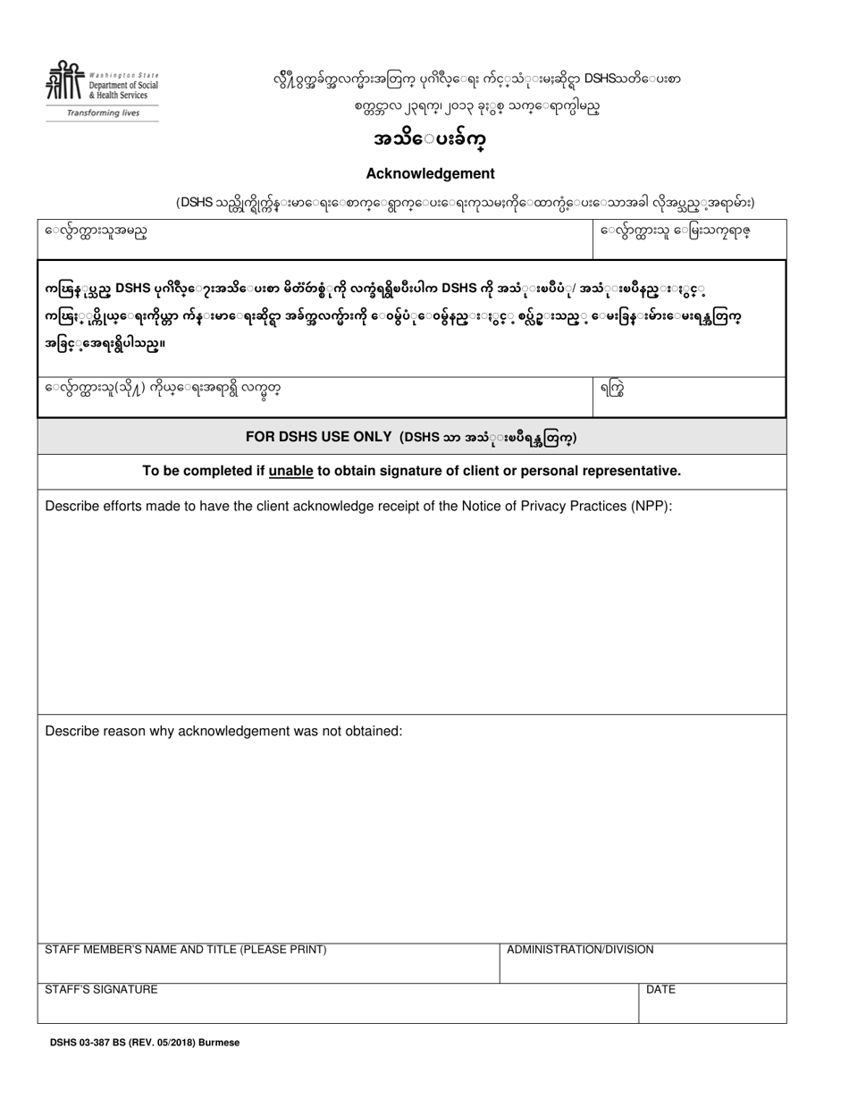 DSHS Form 03-387 Dshs Notice of Privacy Practices for Client Medical Information - Washington (English / Burmese), Page 5