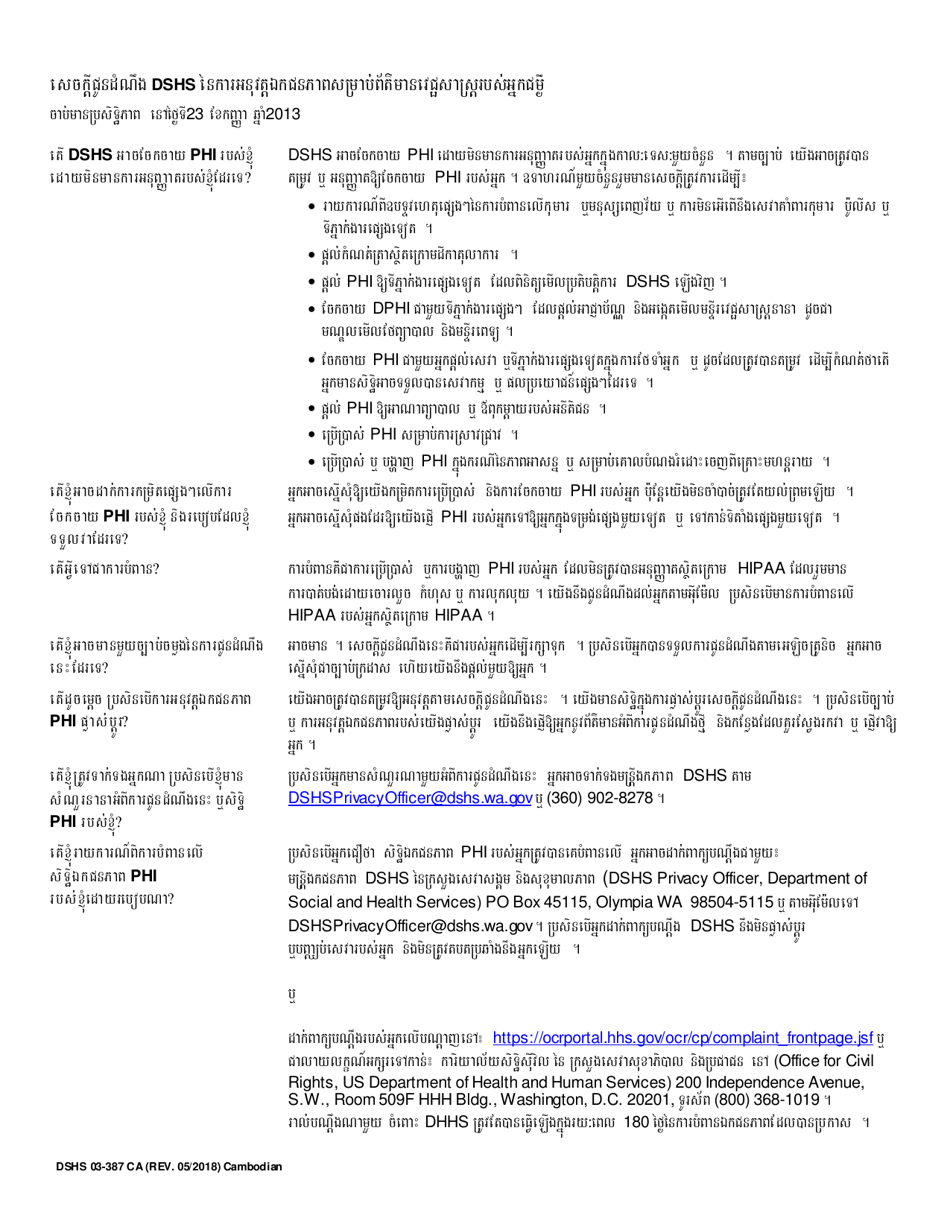 DSHS Form 03-387 Dshs Notice of Privacy Practices for Client Medical Information - Washington (English / Cambodian), Page 2