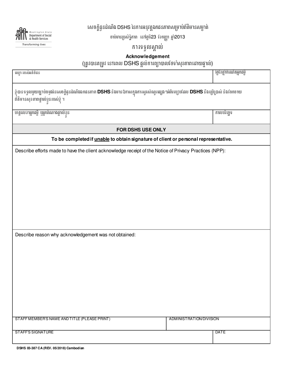 DSHS Form 03-387 Dshs Notice of Privacy Practices for Client Medical Information - Washington (English / Cambodian), Page 3