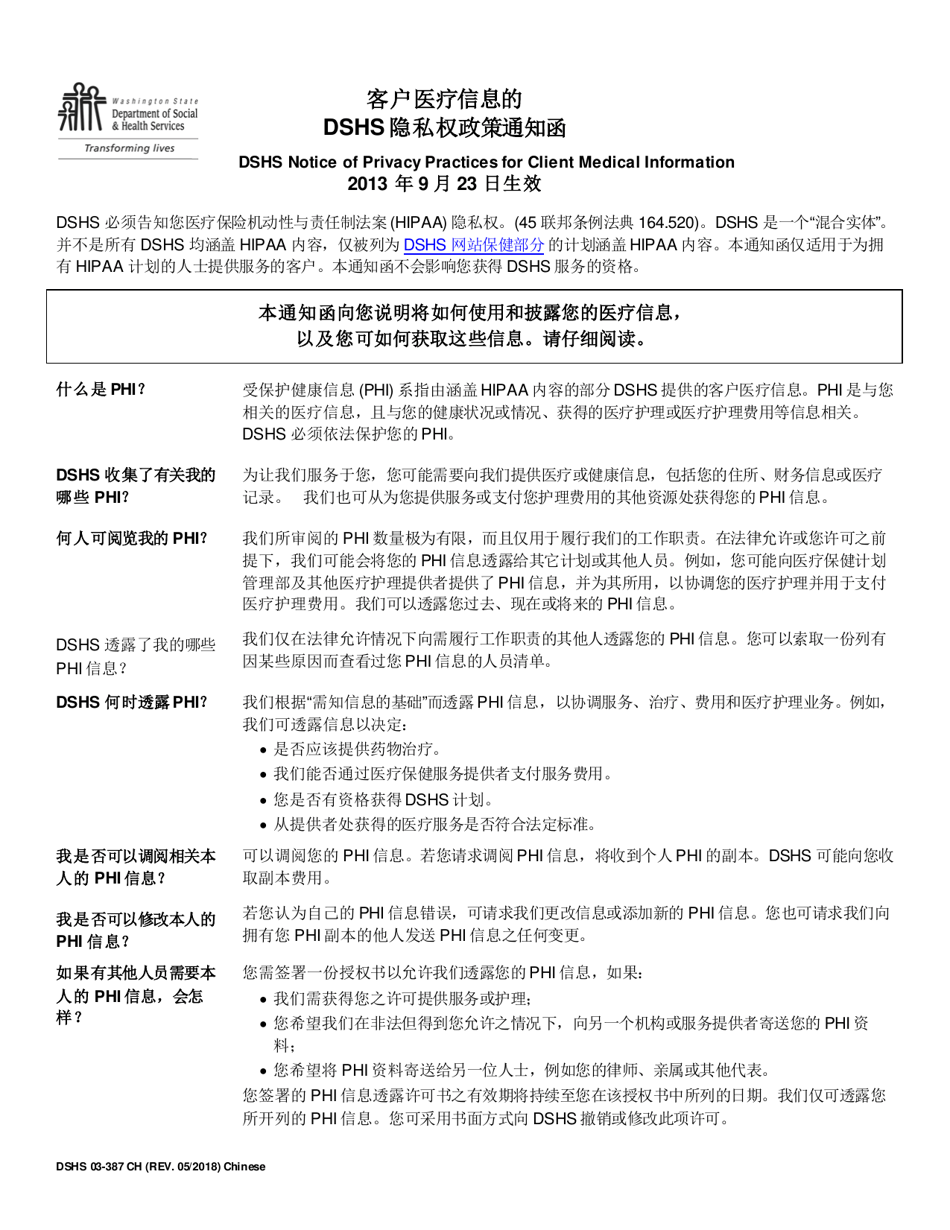 DSHS Form 03-387 Dshs Notice of Privacy Practices for Client Medical Information - Washington (English / Chinese), Page 1