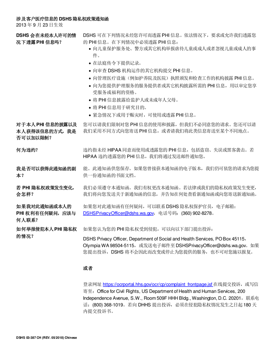 DSHS Form 03-387 Dshs Notice of Privacy Practices for Client Medical Information - Washington (English / Chinese), Page 2