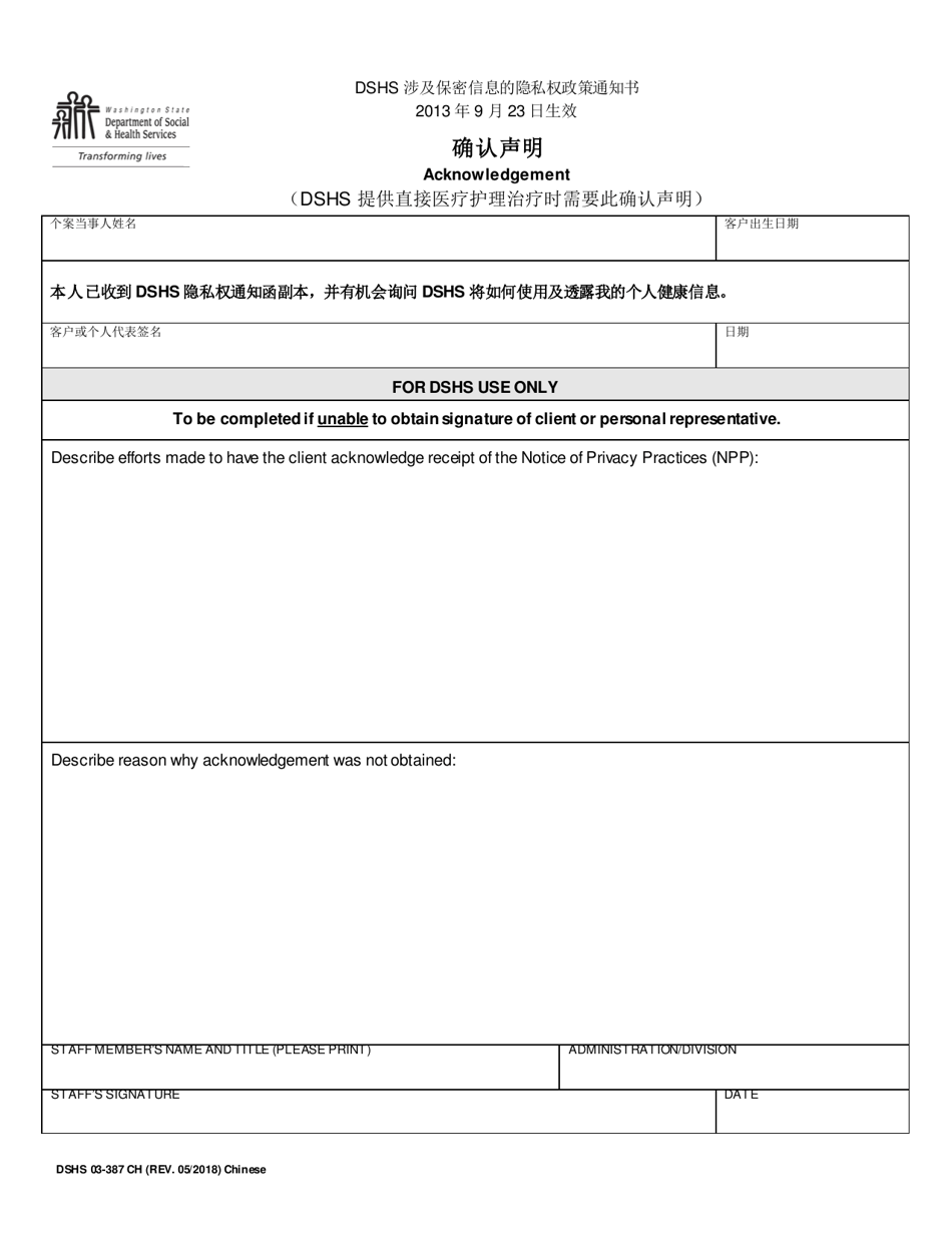 DSHS Form 03-387 Dshs Notice of Privacy Practices for Client Medical Information - Washington (English / Chinese), Page 3