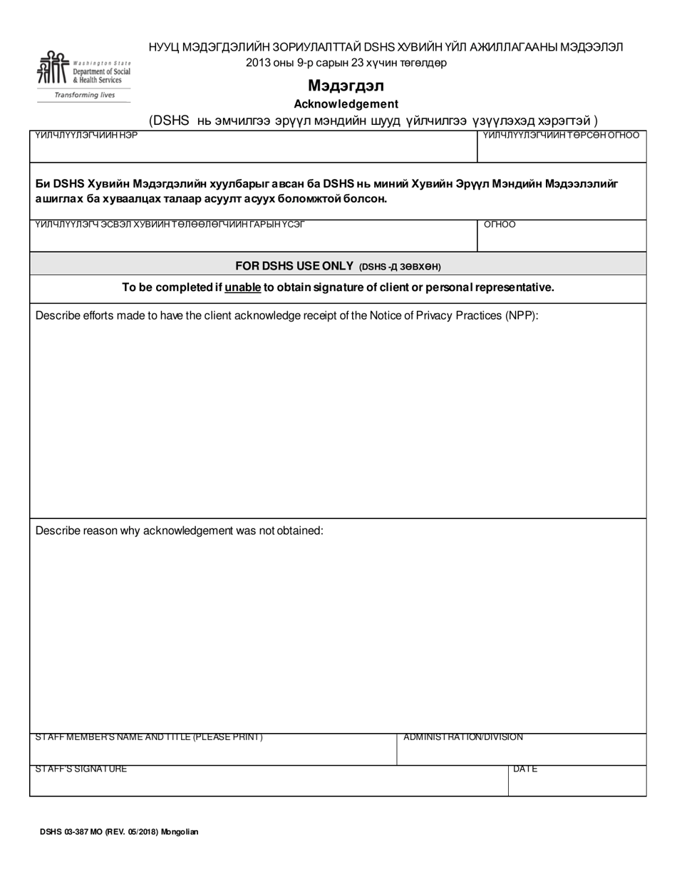 DSHS Form 03-387 Dshs Notice of Privacy Practices for Client Medical Information - Washington (English / Mongolian), Page 3