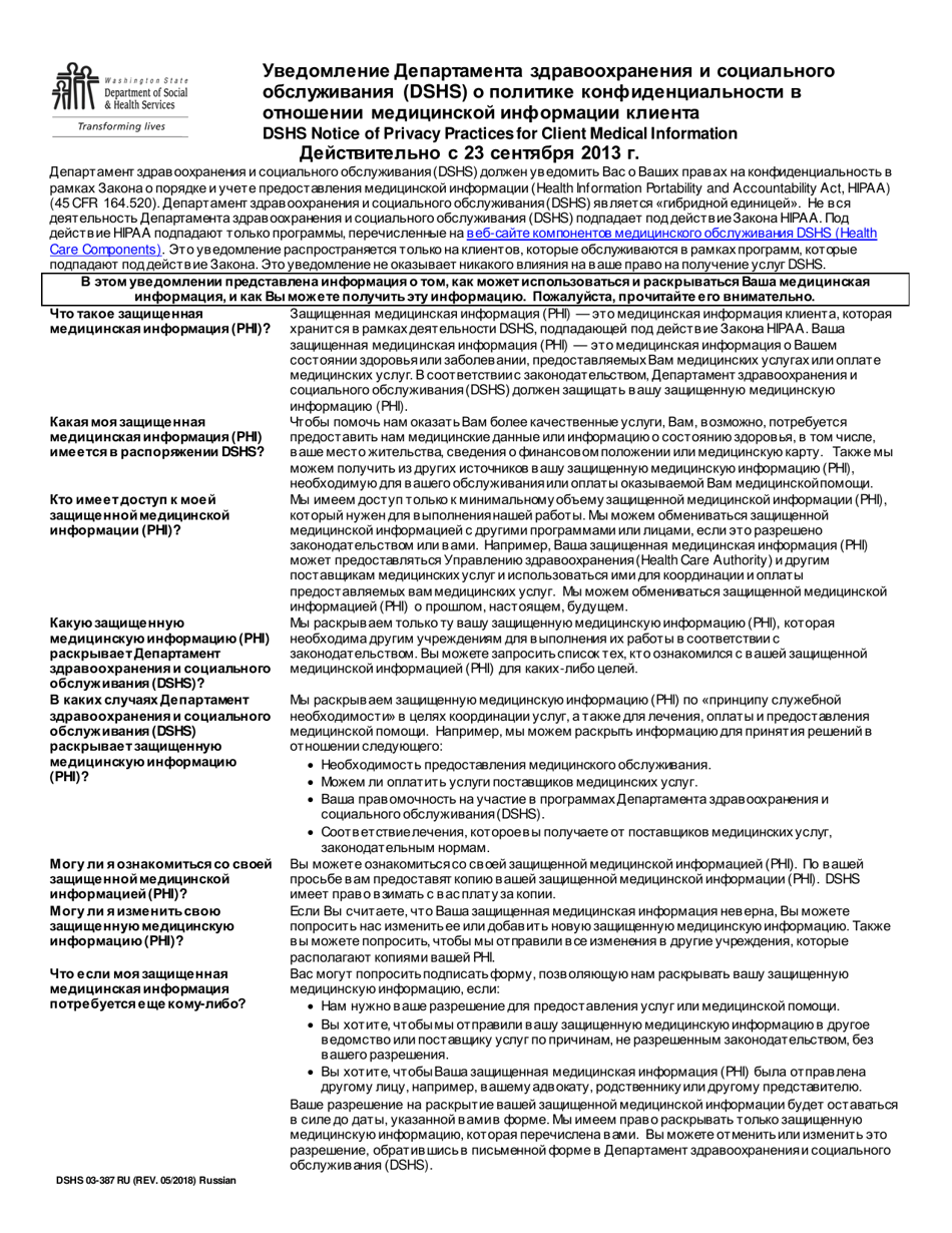 DSHS Form 03-387 Dshs Notice of Privacy Practices for Client Medical Information - Washington (English / Russian), Page 1
