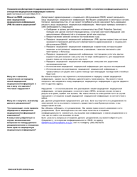 DSHS Form 03-387 Dshs Notice of Privacy Practices for Client Medical Information - Washington (English/Russian), Page 2