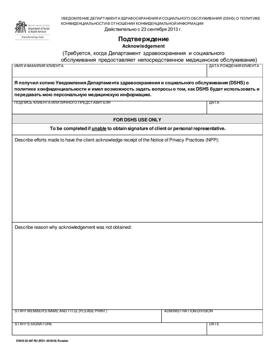 DSHS Form 03-387 Dshs Notice of Privacy Practices for Client Medical Information - Washington (English / Russian), Page 4