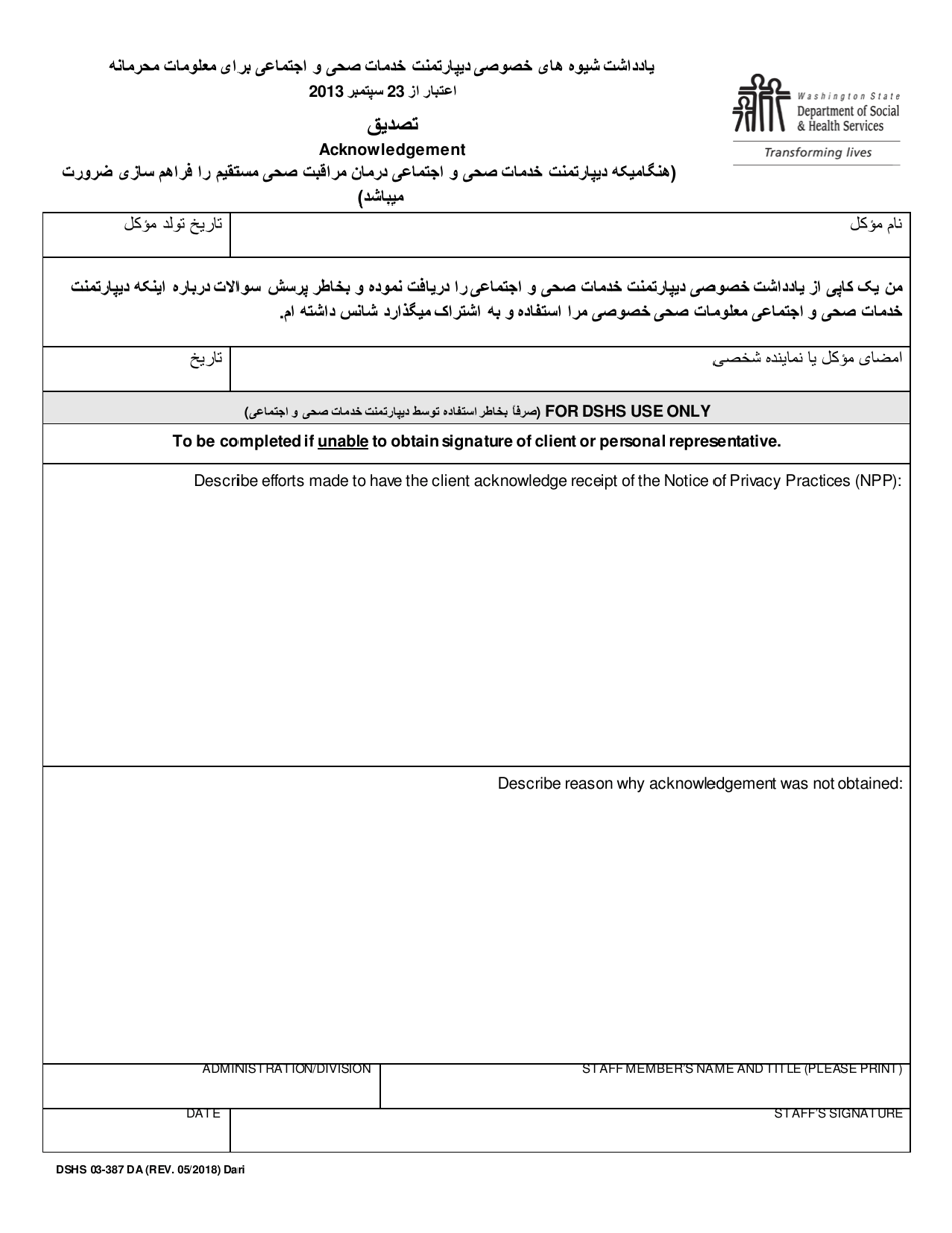 DSHS Form 03-387 Dshs Notice of Privacy Practices for Client Medical Information - Washington (English / Dari), Page 3