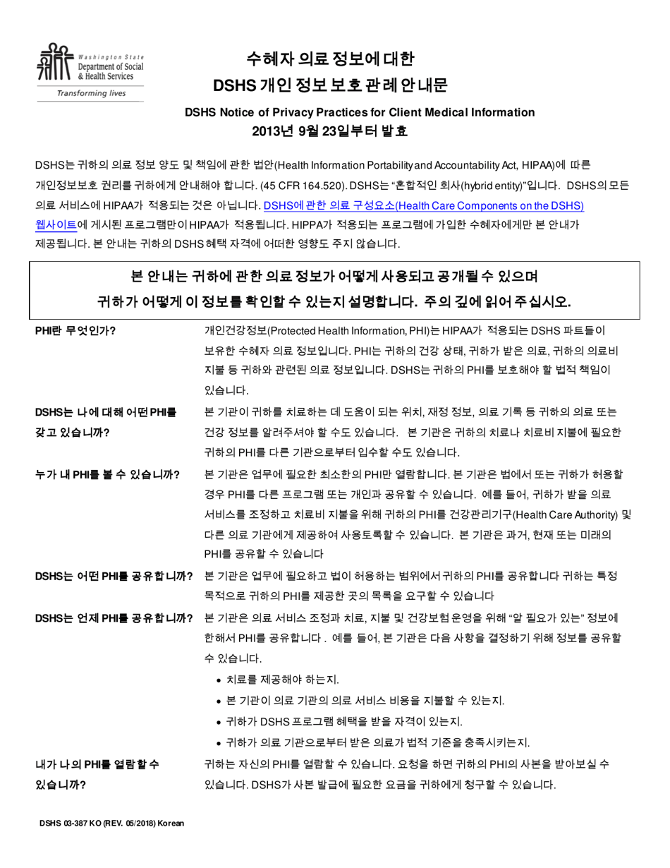 DSHS Form 03-387 Dshs Notice of Privacy Practices for Client Medical Information - Washington (English / Korean), Page 1