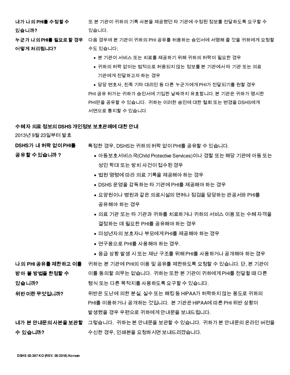 DSHS Form 03-387 Dshs Notice of Privacy Practices for Client Medical Information - Washington (English / Korean), Page 2