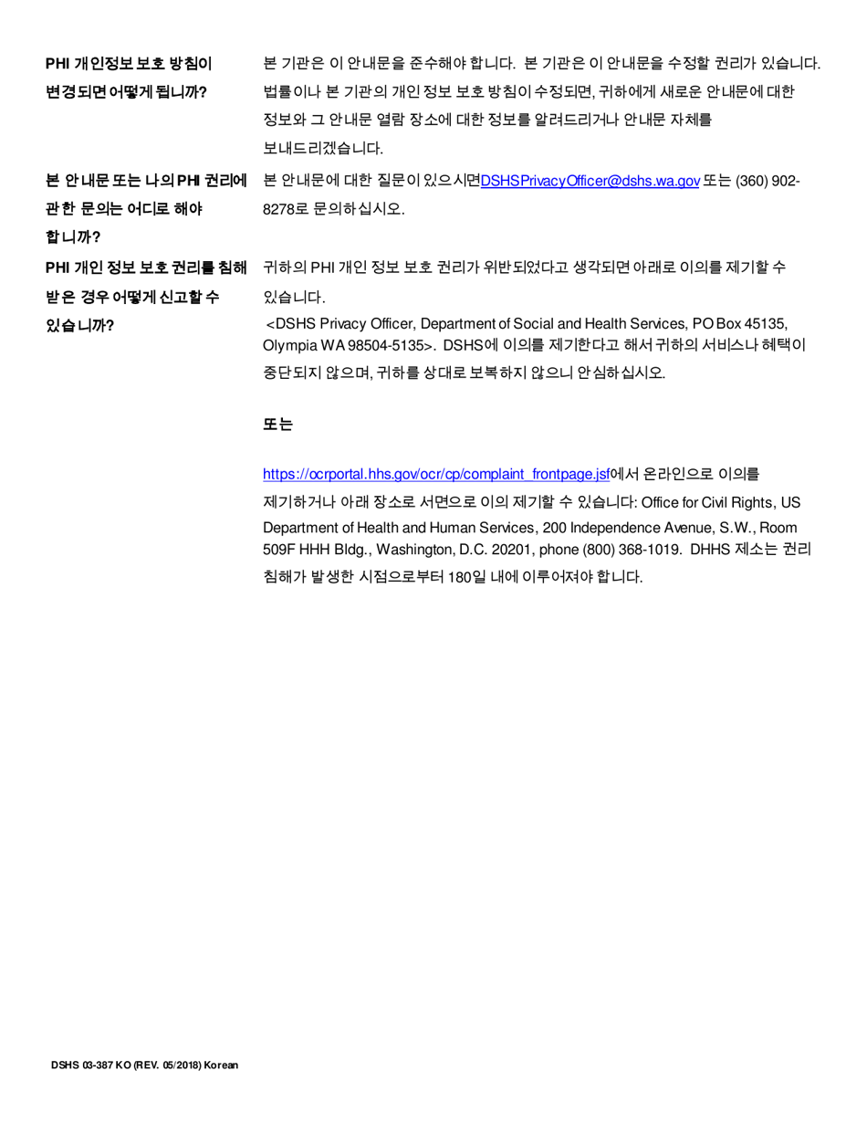 DSHS Form 03-387 Dshs Notice of Privacy Practices for Client Medical Information - Washington (English / Korean), Page 3
