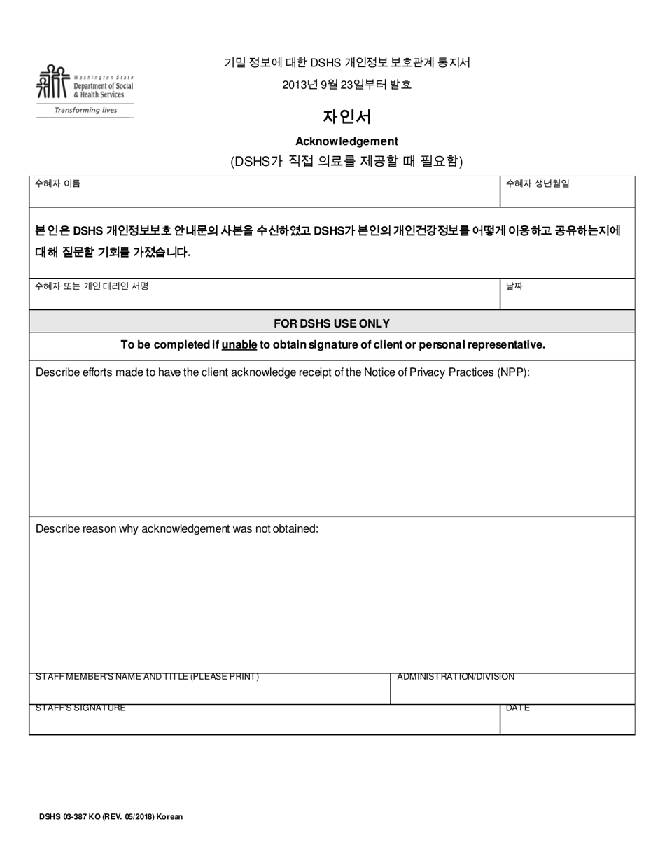 DSHS Form 03-387 Dshs Notice of Privacy Practices for Client Medical Information - Washington (English / Korean), Page 4