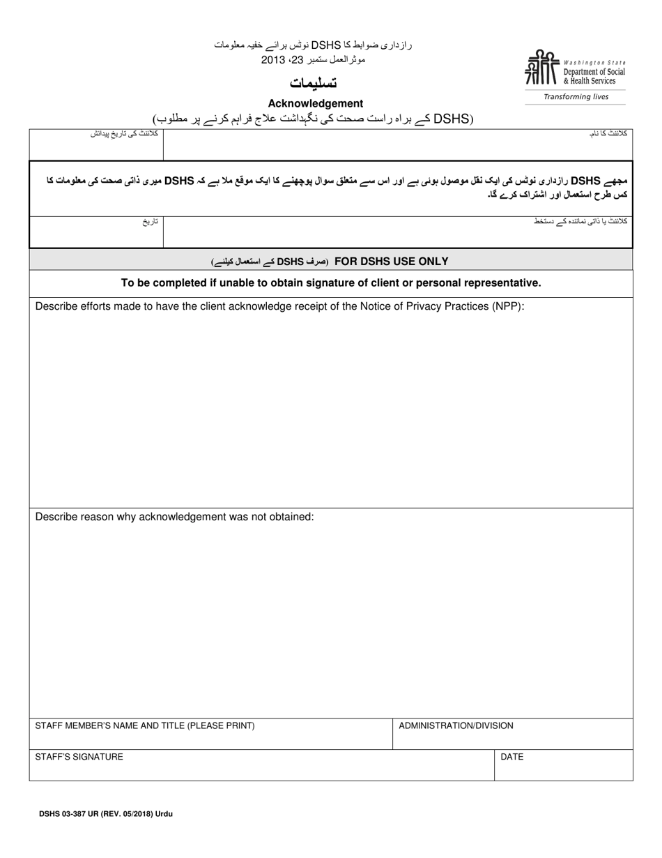 DSHS Form 03-387 Dshs Notice of Privacy Practices for Client Medical Information - Washington (English / Urdu), Page 3